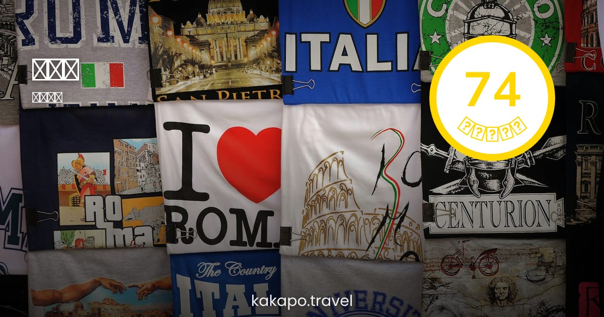 ローマ、イタリアは安全?2026年版 旅行安全ガイド